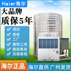 适用海尔统帅空气能热水器一体机商用热水空气能热水机家用空气源