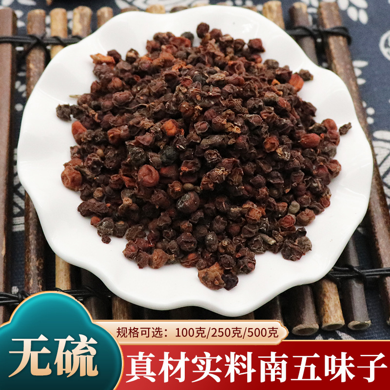 中药材南五味子正品南五味西五味子山五味500g克包邮胜北五味无硫