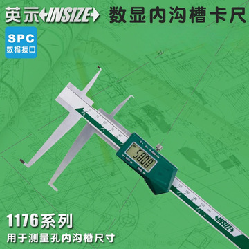 yf英示insize数显内沟槽卡尺1176-150 孔内凹槽内径卡尺英仕量具