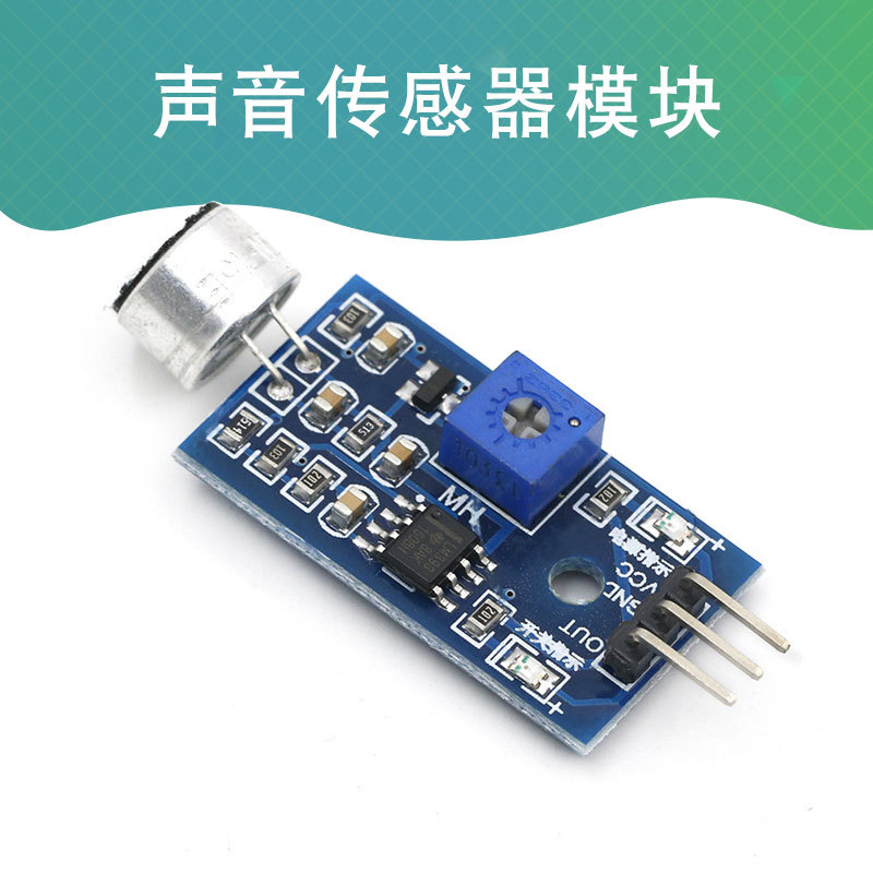 声音检测传感器模块vos模块语音操作开关麦克风模块适用于arduino