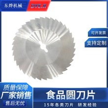 土耳其烤肉刀片440C不锈钢食品切肉机圆刀片电动切片机圆刀片