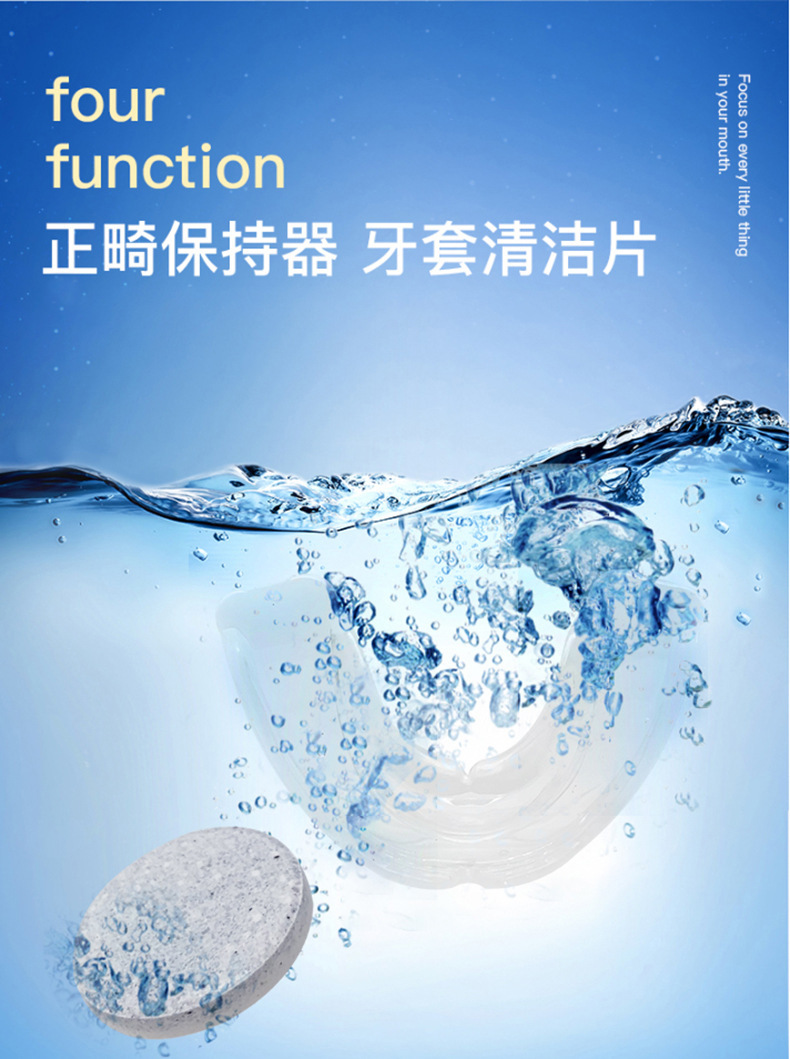 正畸保持器牙套清洁片洗假牙隐适美隐形清洗剂清洁牙齿泡腾片泡水