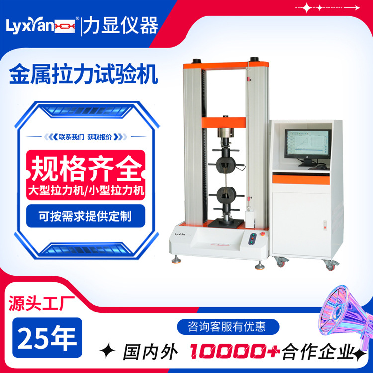 厂家直销 电脑式材料拉力试验 橡胶塑料金属拉力测试机拉伸 剪切