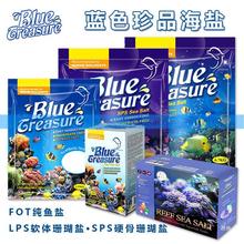 蓝色珍品海盐海水鱼缸软体硬骨珊瑚盐盐水族观赏鱼真品海鱼盐