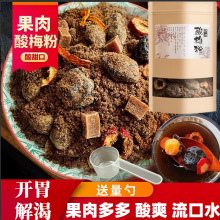 陕西特产老回坊果肉酸梅粉大哥果肉酸梅汤果肉型速溶冲饮果汁批发