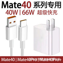 适用于华为充电器66W超级快充头mate40pro 40W快充线6A闪充数据线