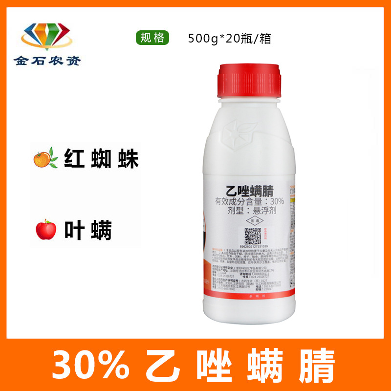 宝卓 30%乙唑螨腈 草莓棉花苹果柑橘树红蜘蛛螨虫杀螨杀虫剂500ml