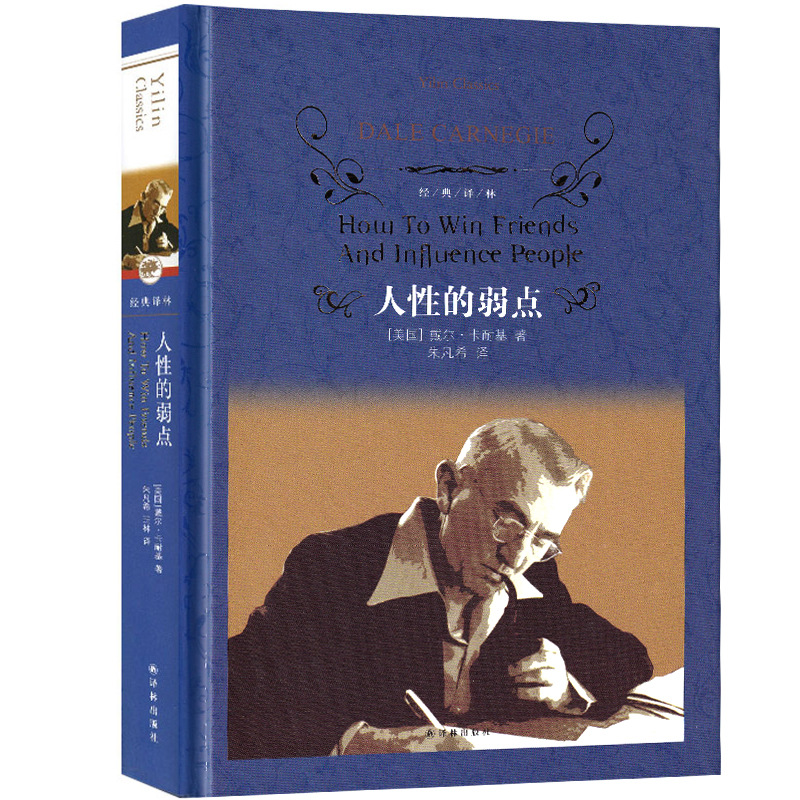 人性的弱点卡耐基正版书全套全集单本原著珍藏版书籍