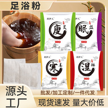 抖快同款艾草泡脚粉去湿寒艾叶足浴粉驱寒去湿气泡脚粉包厂家批发