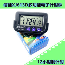 信佳XJ613D电子车钟计时器