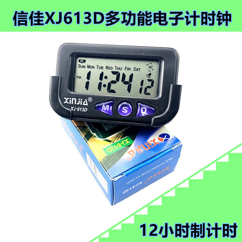 信佳xj613d电子车钟计时器-阿里巴巴