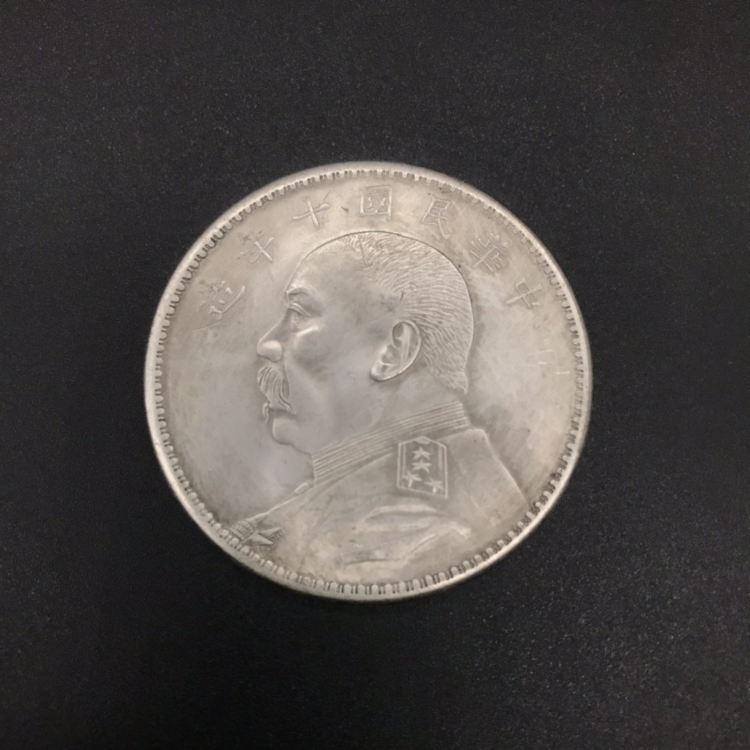 3cm银元袁大头可吹响银圆十年造伍圆收藏工艺品厂家批发-阿里巴巴