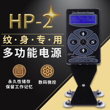 异龙纹身器材纹身电源稳压器增强版HP-2多功能变压器马达机通用