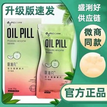 多燕瘦吸油丸益生菌果蔬酵素压片糖果白芸豆酵素果冻源头厂家批发