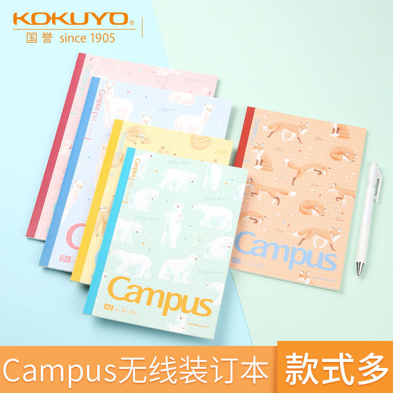 日本kokuyo国誉2020新款学生笔记本无线胶装清新封面日记本记事本