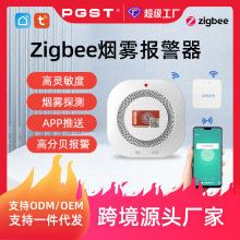 Zigbee烟雾报警器涂鸦智能家居烟感探测器家用光电式感应烟感