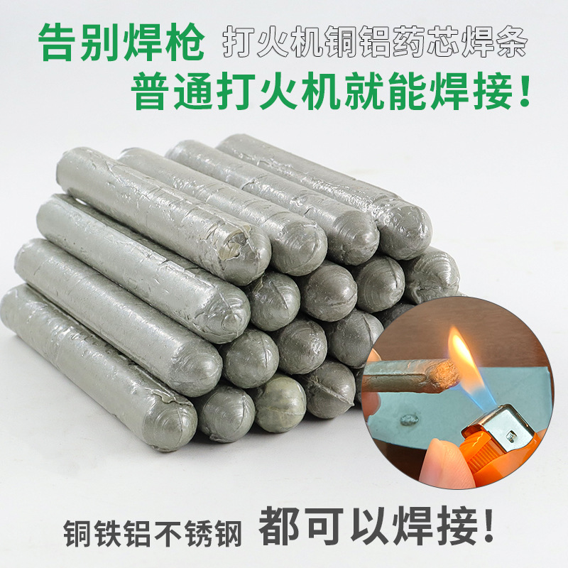 厂家 万能焊条补锅底 家用低温打火机可用铜铁铝修补焊接神器批发