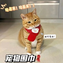 宠物围巾小狗圣诞新年配饰宠物用品冬季保暖猫咪围脖