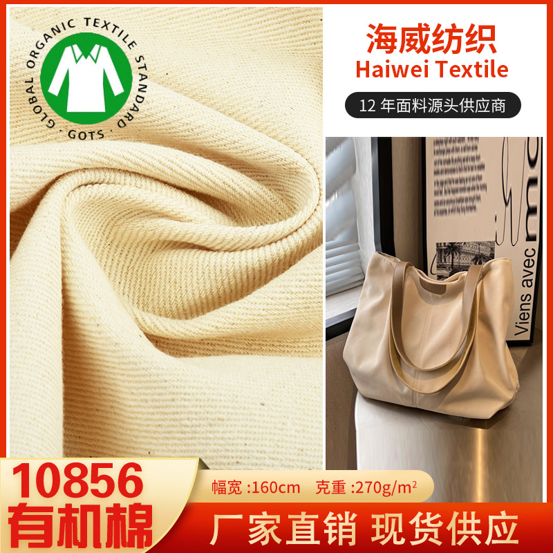 有机棉108*56斜纹纱卡 GOTS环保人字斜鱼骨纹 工装帽子鞋垫面料