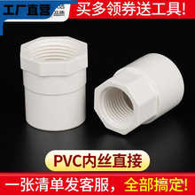 pvc水管配件给水管内丝内牙直通20 25 32 40 50鱼缸塑料管件接头