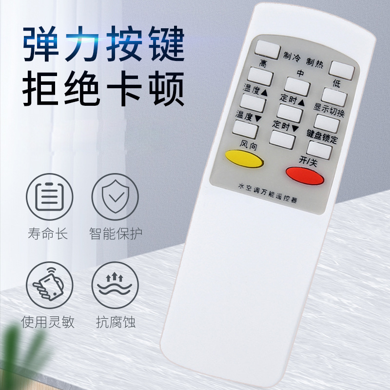 水空调万能遥控器通用50462 50462a 6121 6122大自然凯达一村苏杰