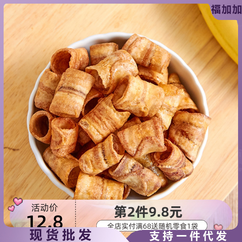 少女80斤一口咸香酥脆香蕉脆卷零食炭烤香蕉片水果干休闲食品120g