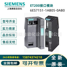 西门子 6ES7151-1AB05-0AB0   ET 200S  接口模块  IM151-1 DP FO