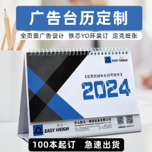 【2024年台历定制】百本起订公司宣传广告台历现做企业商务办公日