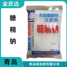 供应糖精钠水溶性糖精食品级甜味剂500倍甜度现货秒发糖精钠