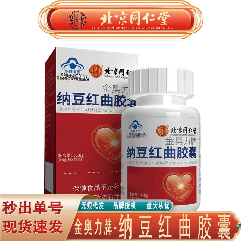 北京同仁堂内廷上用纳豆红曲胶囊 纳豆红曲胶囊16.