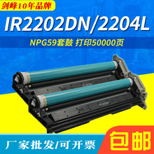 适用于佳能NPG-59硒鼓 IR2204L IR2202DN 2002G成像鼓 感光鼓组件