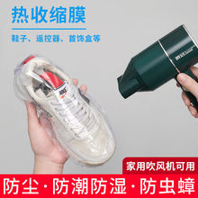 热缩膜封鞋热缩袋包鞋子鞋膜遥控器保护套袋塑封膜透明袋球鞋塑封