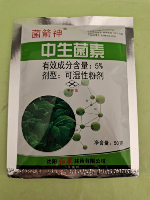 杀菌剂5菌箭神中生菌素红旗50克