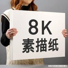 8k铅画素描纸16k160g加厚a3纸绘画手抄报批发a4幼儿园4开美术