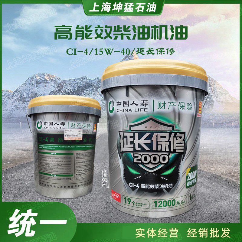 统一ci-4 柴机油15w-40 延保中国人寿版 柴机油 18l-阿里巴巴