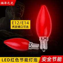 led蜡烛灯E12E14坲灯泡红色神明灯神台球泡灯（长久不灭坲灯）