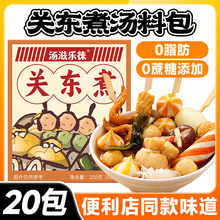 关东煮汤料包0脂肪0蔗糖丸子串串日式酱料包寿喜锅底料便利店同款