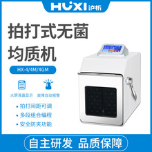 沪析HX-4GM加热型拍打均质器 食品拍打均质机 拍打均质器