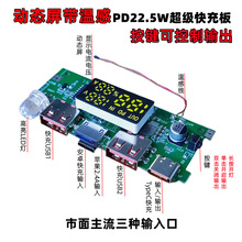 温感动态屏电流电压闪充主板9V12V智能升压模块充电板可控制输出