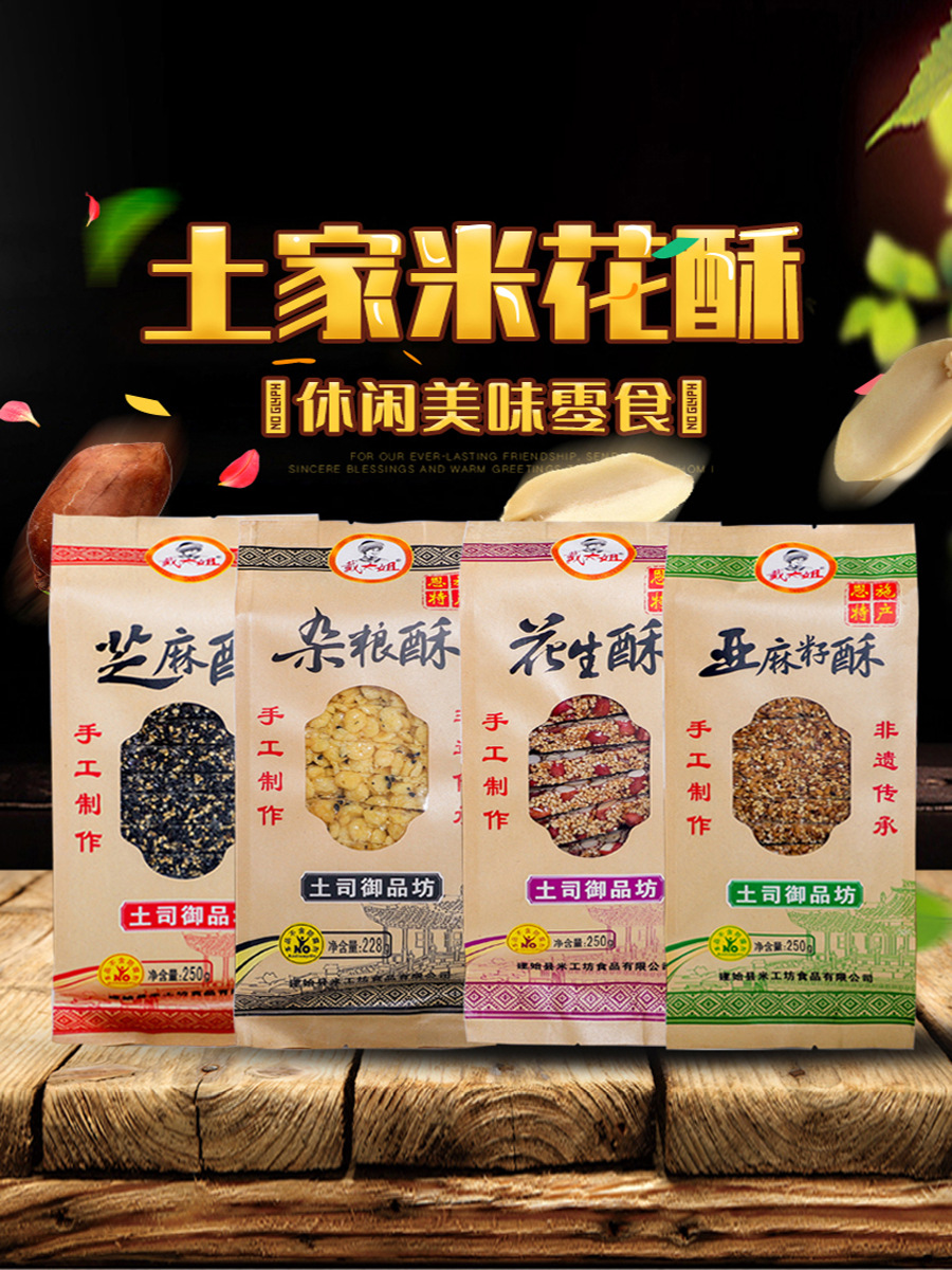 恩施土家族特产小米酥花生酥芝麻酥黑米酥纯手工杂粮休闲零食小吃