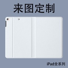 适用iPad平板保护套印刷图案10.2英寸厂家批发带笔槽三折来图制作