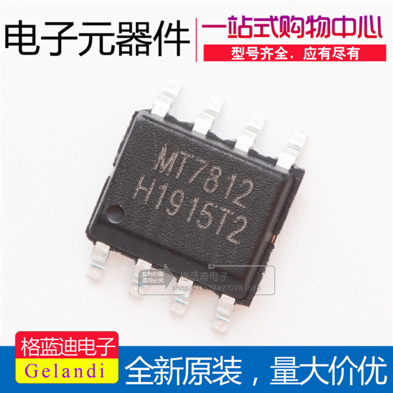 全新原装现货 mt7812 贴片sop-8 高效率降压型 led 恒流驱动芯片
