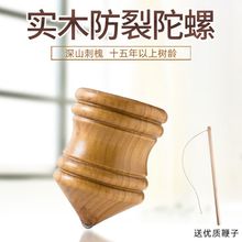 陀螺儿童成人中老年槐木发光陀螺鞭绳耐用陀螺健身防震头实木冰尜