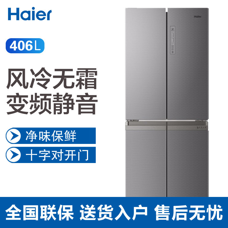 haier/海尔 bcd-406wdpd家用四门冰箱风冷无霜变频十字对开电冰箱