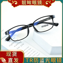 批发新款学生TR90框架防蓝光护目镜男青少年近视眼镜框可配度数女