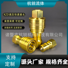 液压快速接头KZD3/8 黄铜接头 制冷检漏 模具快速水咀 快速接头