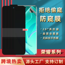 适用荣耀100 Pro/80SE防偷窥水凝高清磨砂全屏覆盖手机防窥膜批发