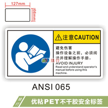 【50起批】当心触电伤手机械伤人不干胶标签识牌警示贴纸ANSI065
