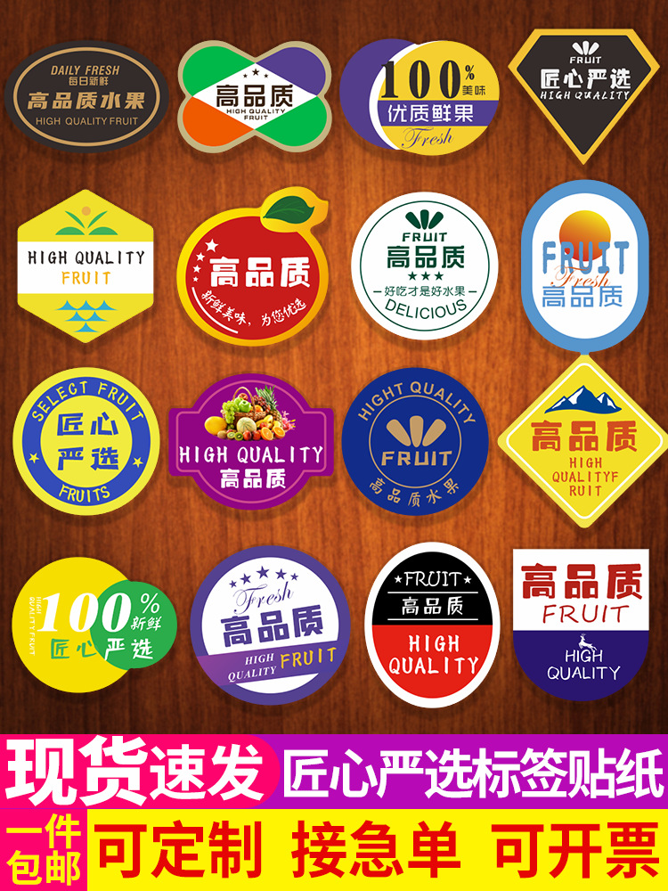 水果精选通用标签贴纸高品质匠心严选新鲜果盒贴不干胶商标