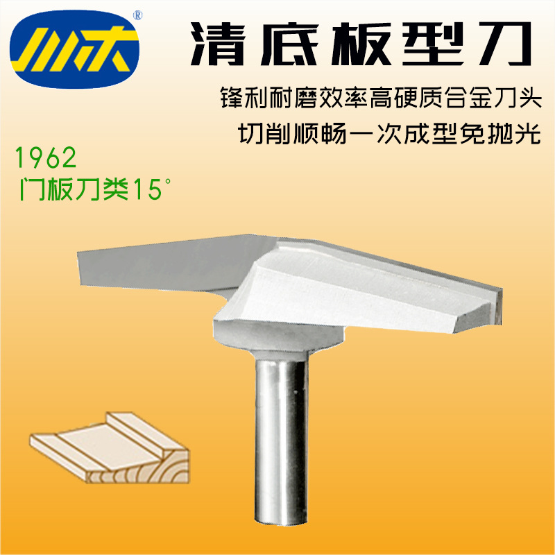 川木刃刀10度清底板型刀木工专业刀头门板家具橱柜雕花大锣刀1962
